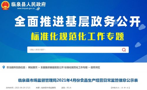 安徽省臨泉縣公示17家食品生產企業及小作坊日常檢查信息，強化食品安全社會監督